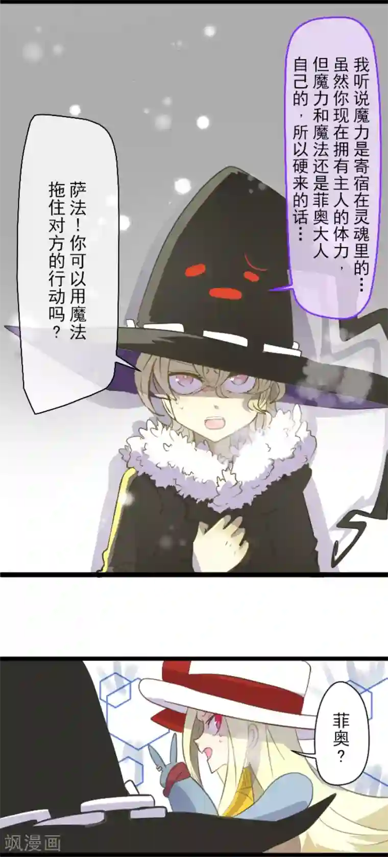 他和她的魔法契约第39话 各自为战