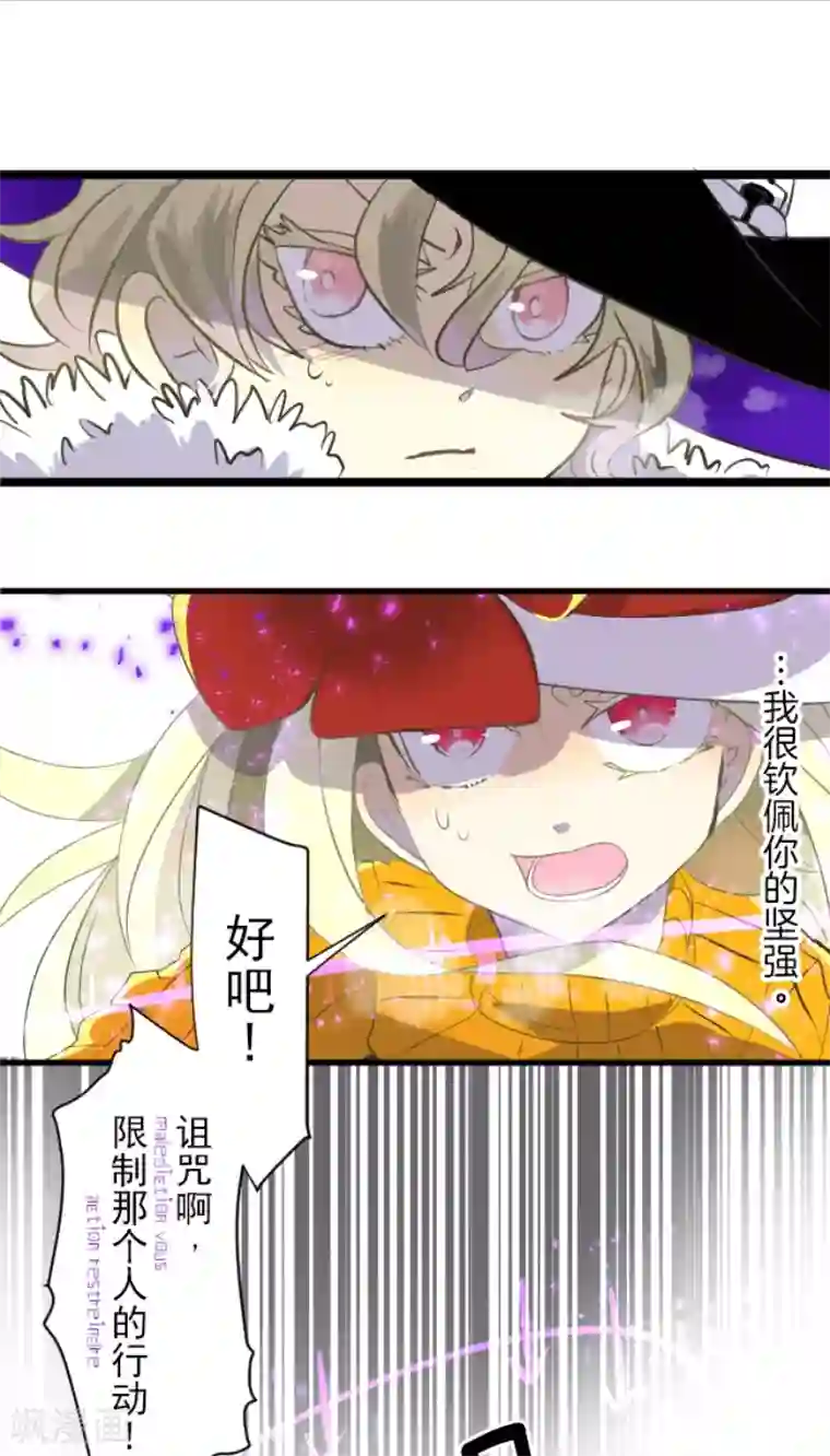 他和她的魔法契约第39话 各自为战