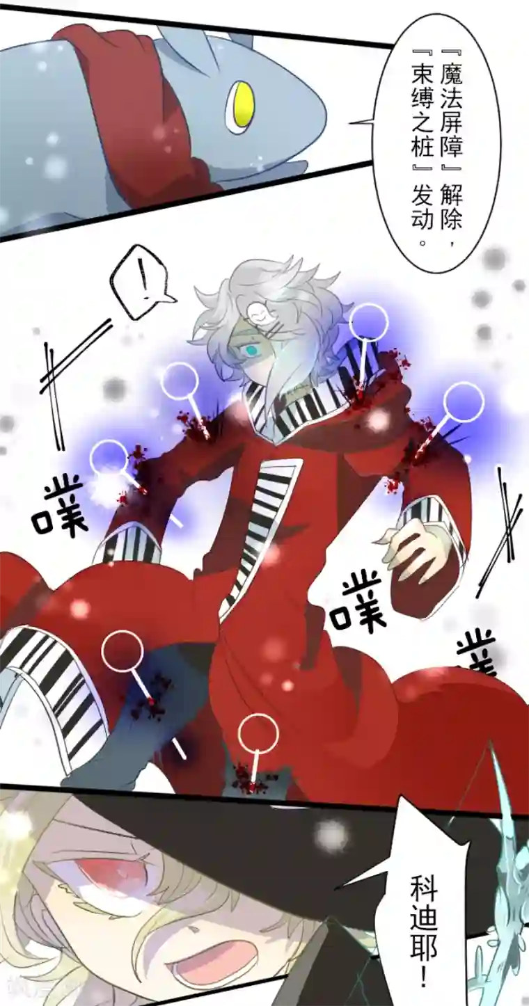 他和她的魔法契约第39话 各自为战