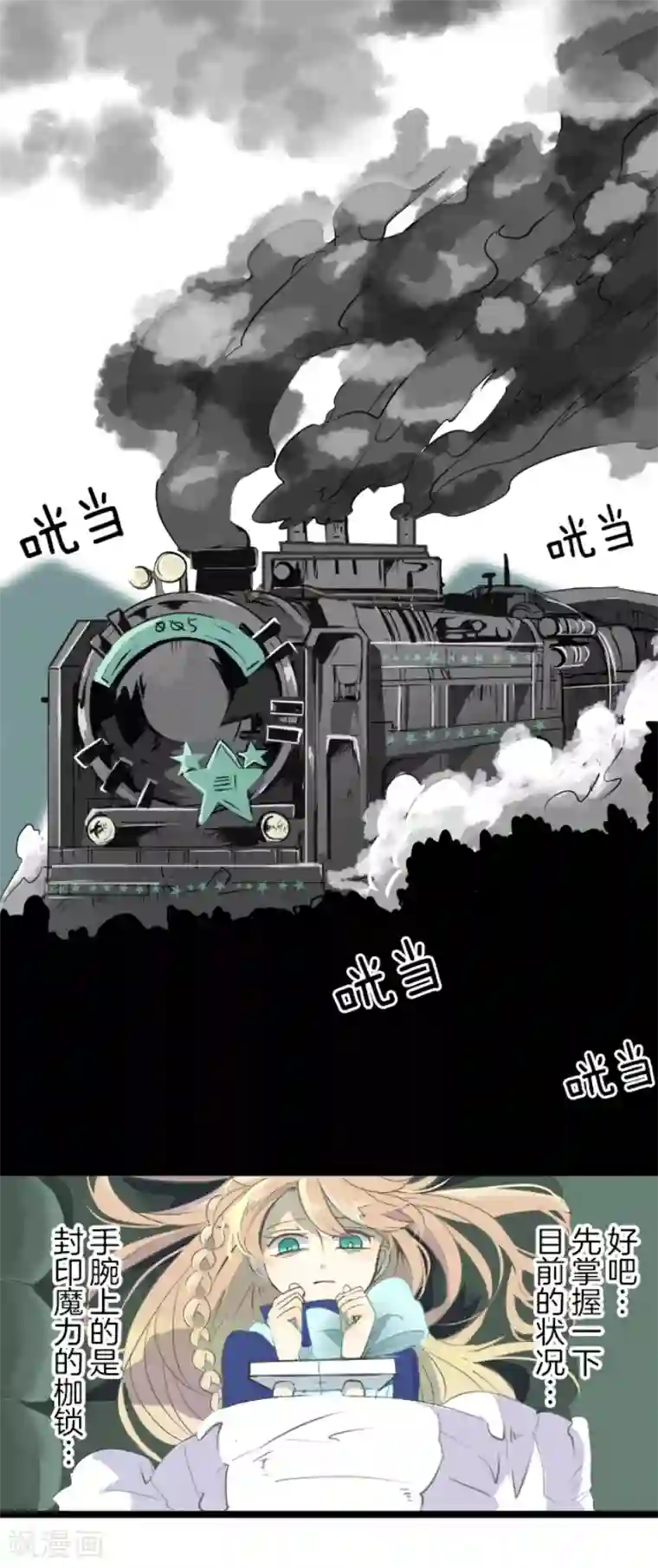 他和她的魔法契约第39话 各自为战