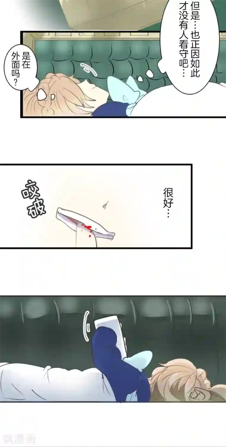 他和她的魔法契约第39话 各自为战