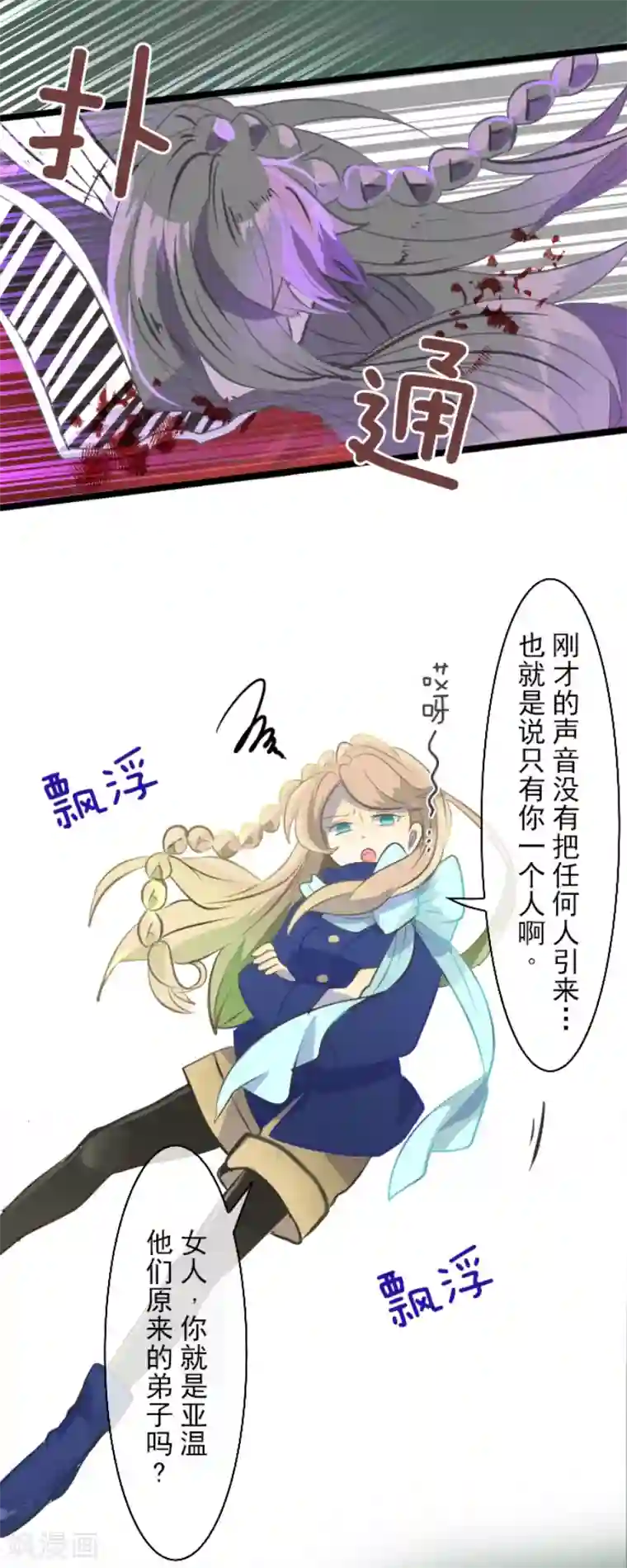 他和她的魔法契约第39话 各自为战