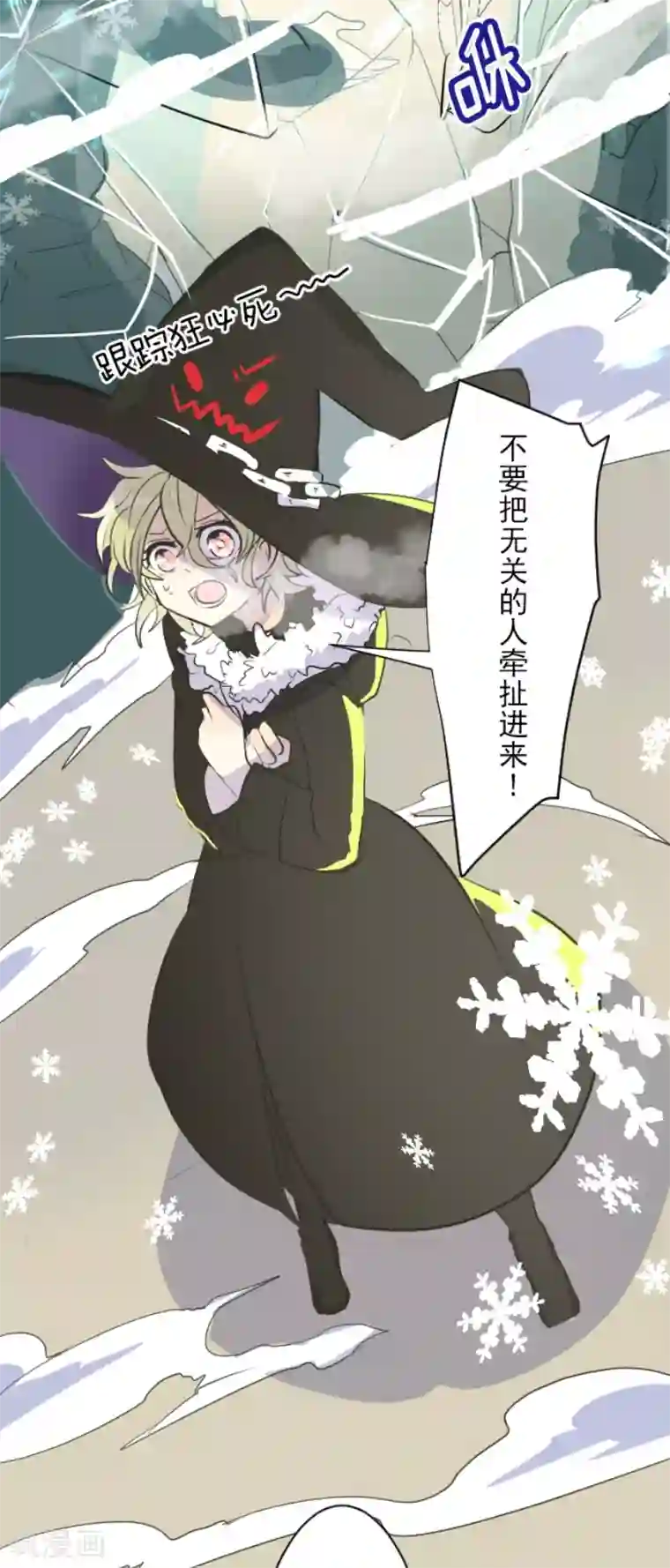 他和她的魔法契约第39话 各自为战