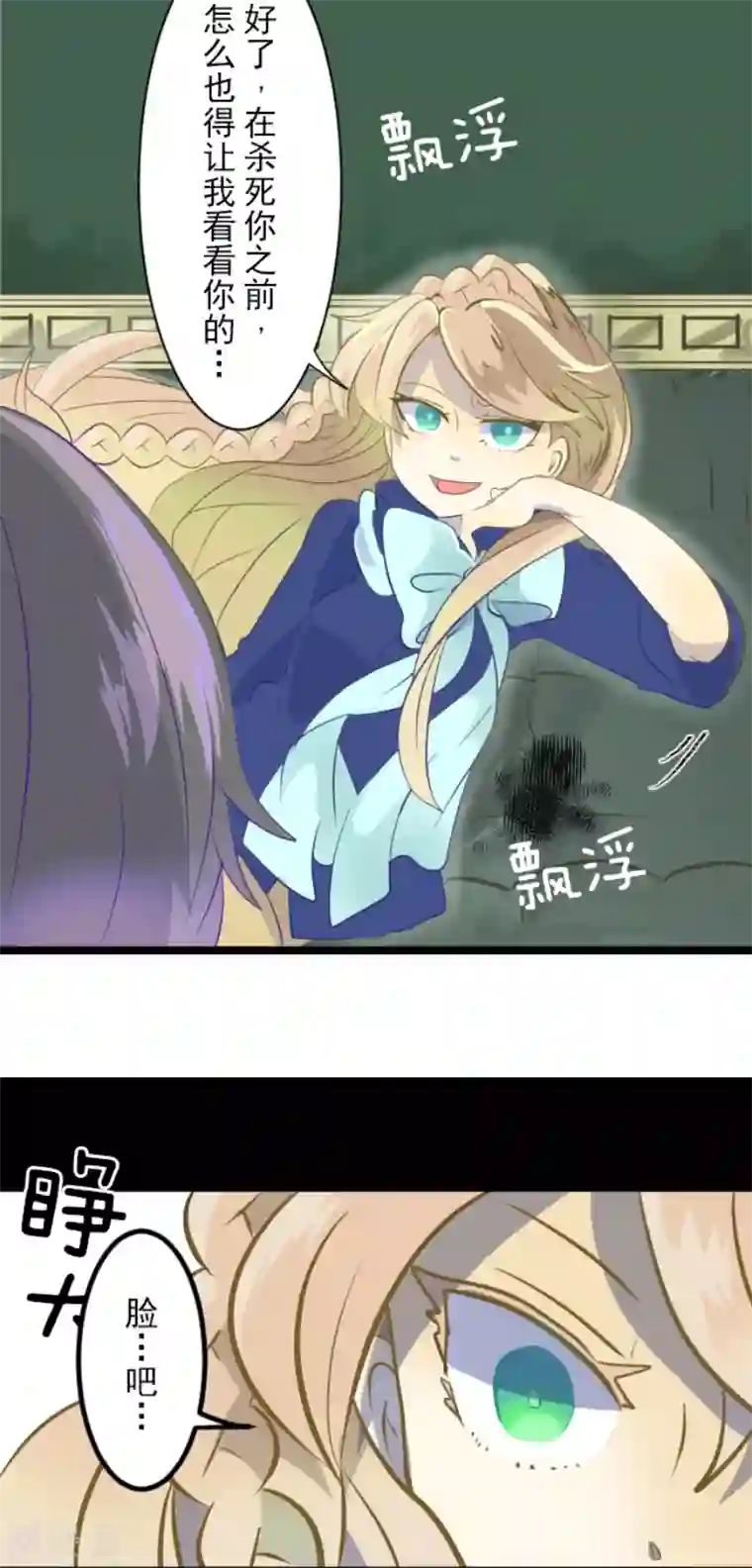 他和她的魔法契约第39话 各自为战