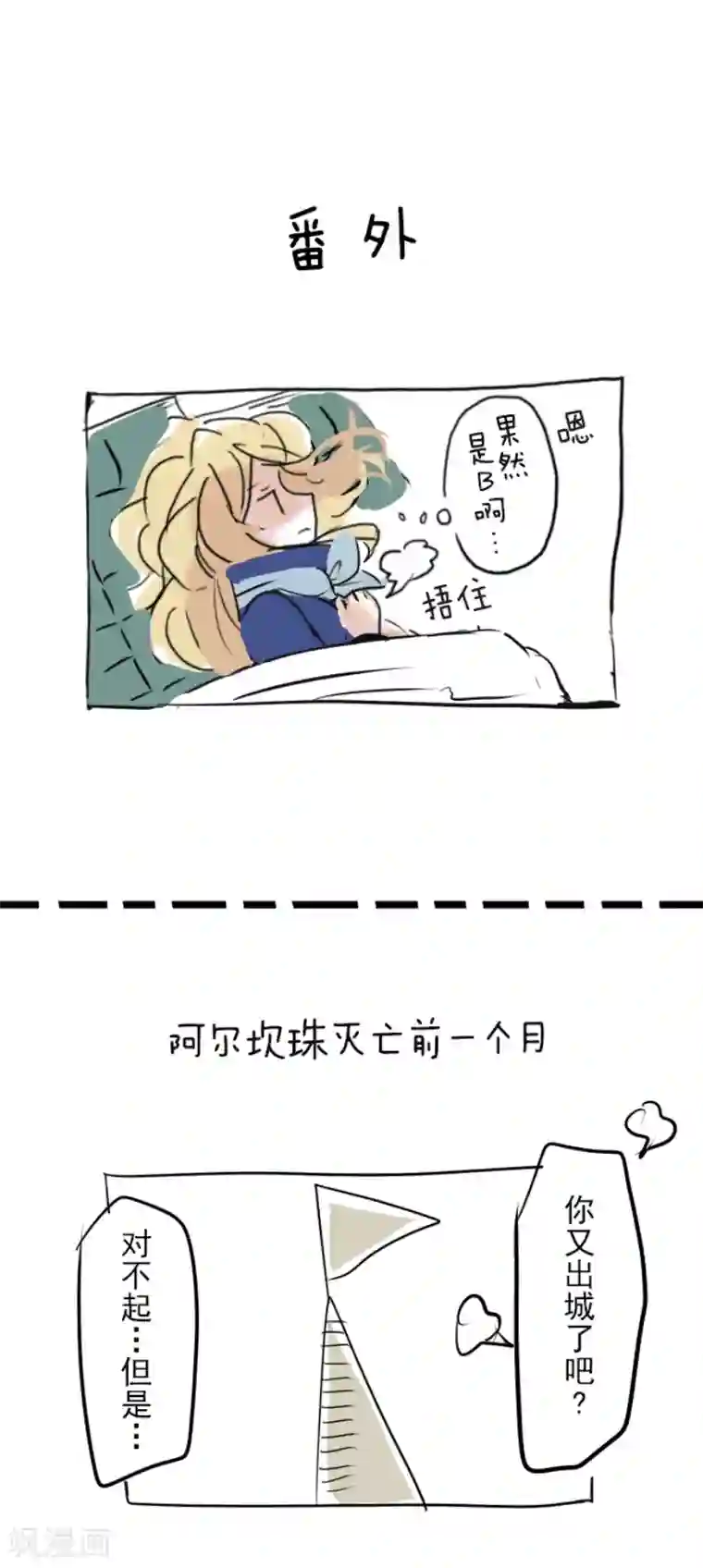 他和她的魔法契约第39话 各自为战