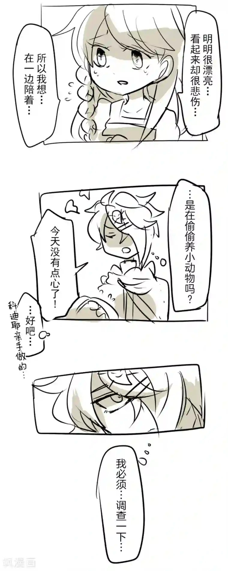 他和她的魔法契约第39话 各自为战