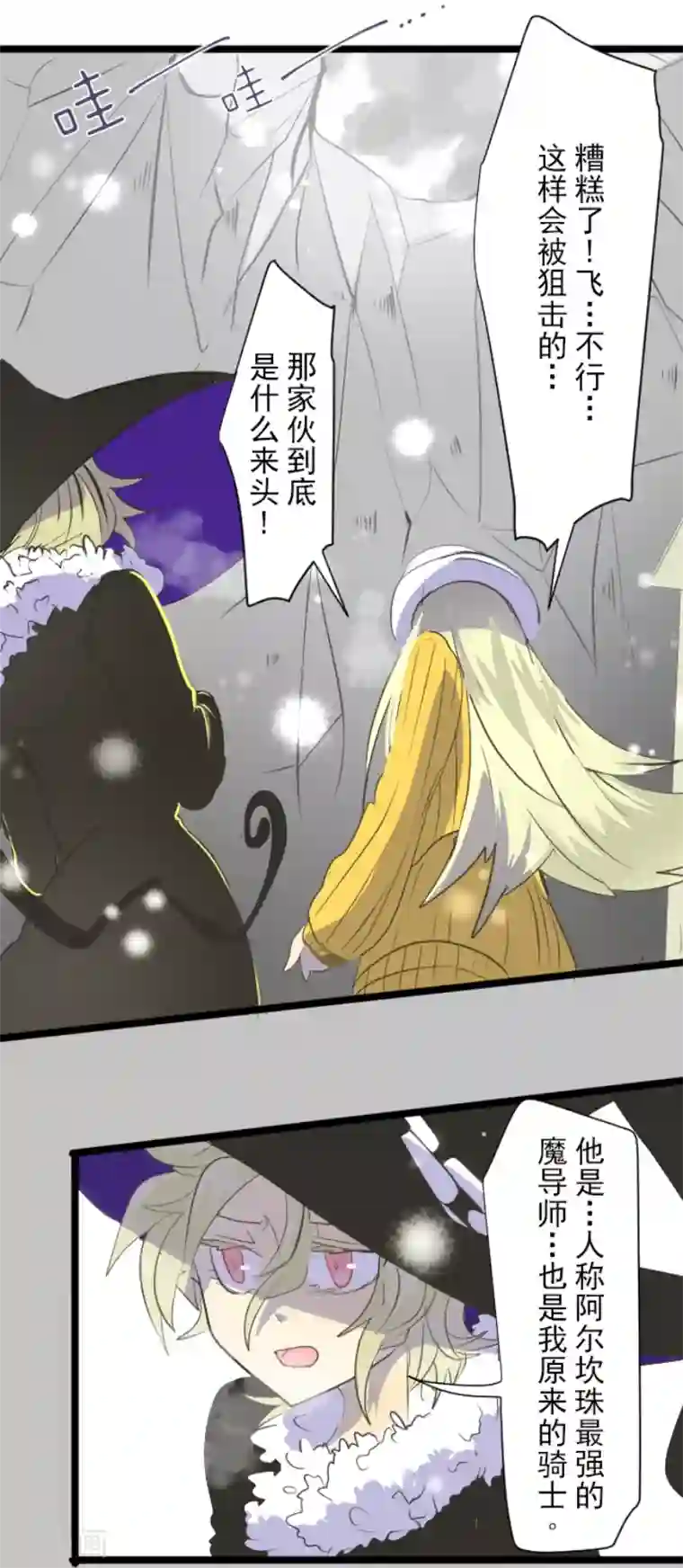 他和她的魔法契约第39话 各自为战