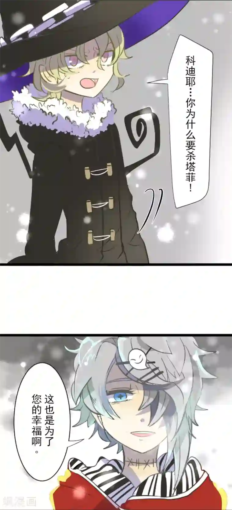 他和她的魔法契约第39话 各自为战