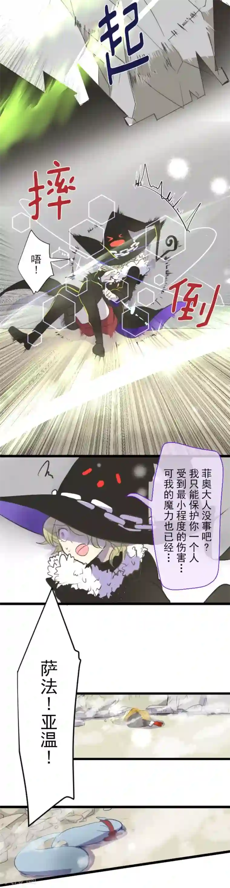 他和她的魔法契约第40话 保护塔菲