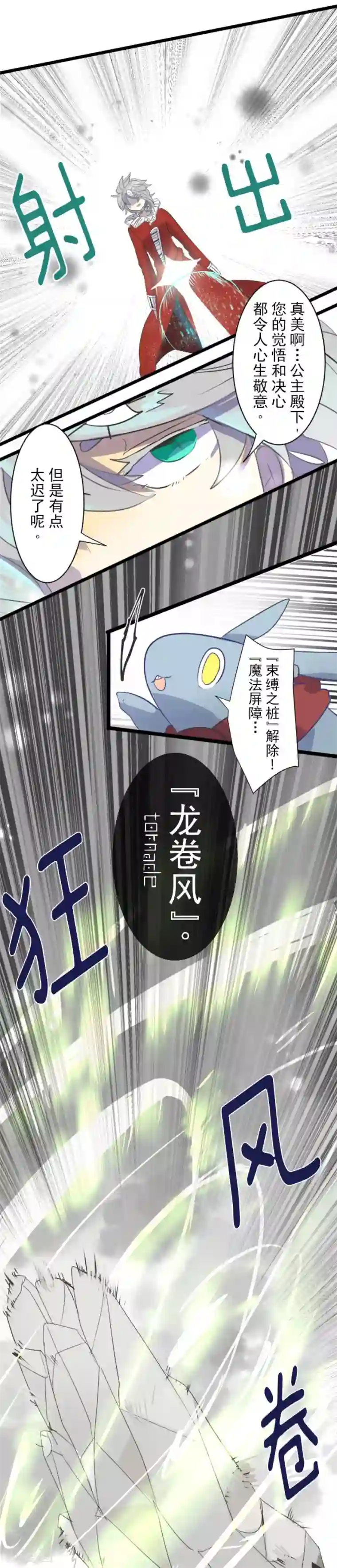 他和她的魔法契约第40话 保护塔菲