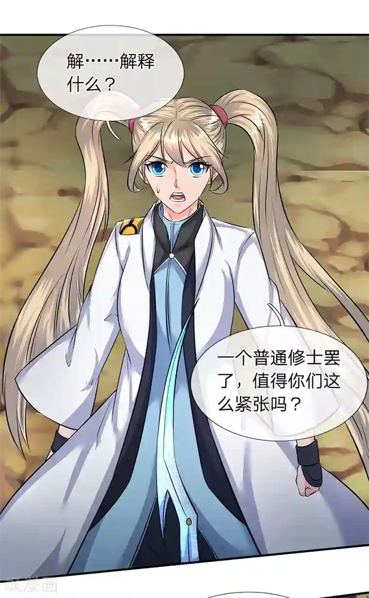 万古神王第109话 你们都给我滚！