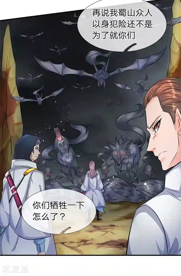 万古神王第109话 你们都给我滚！