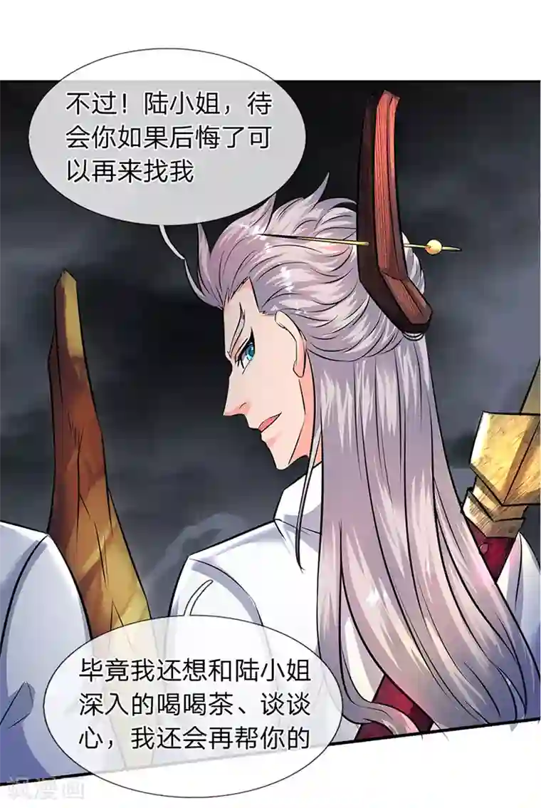 万古神王第109话 你们都给我滚！