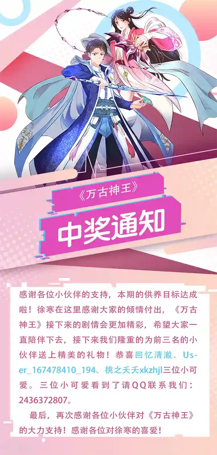 万古神王第109话 你们都给我滚！