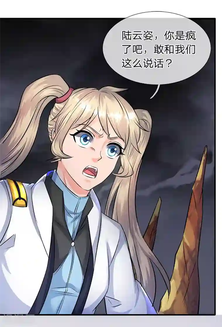 万古神王第109话 你们都给我滚！