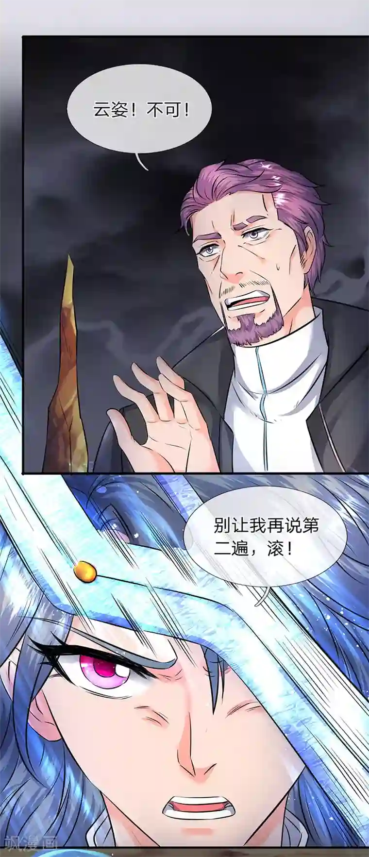 万古神王第109话 你们都给我滚！