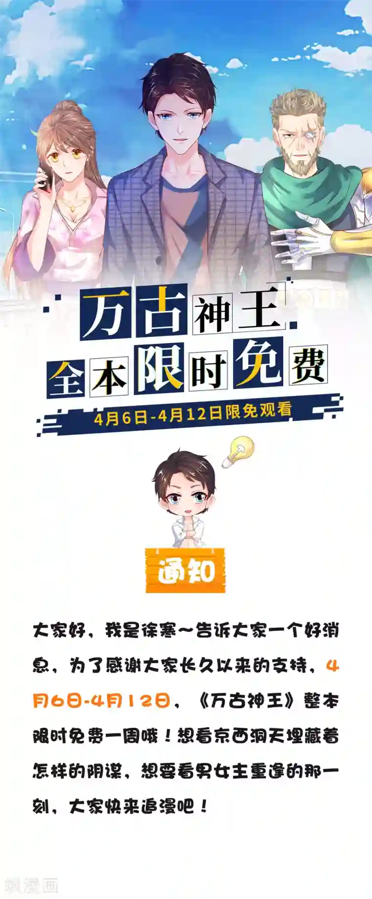 万古神王限免公告