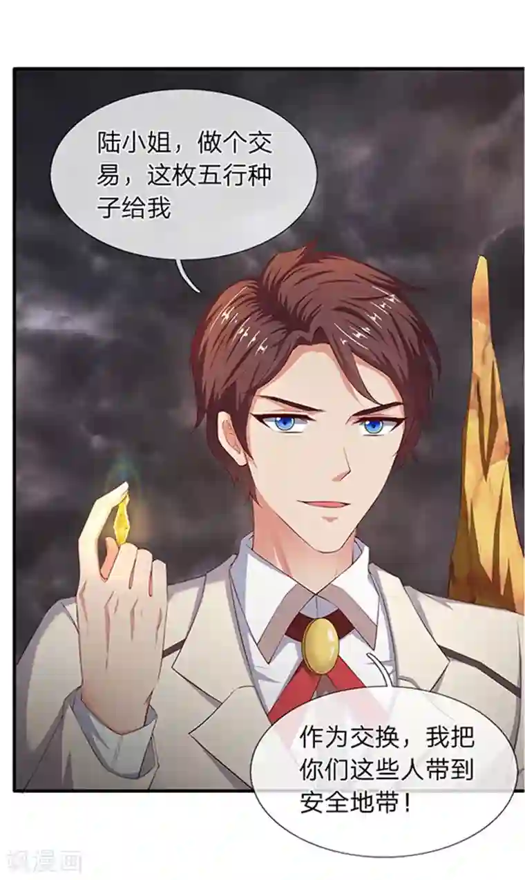 万古神王第110话 做个交易