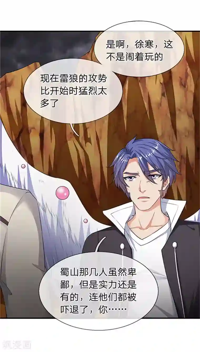 万古神王第110话 做个交易