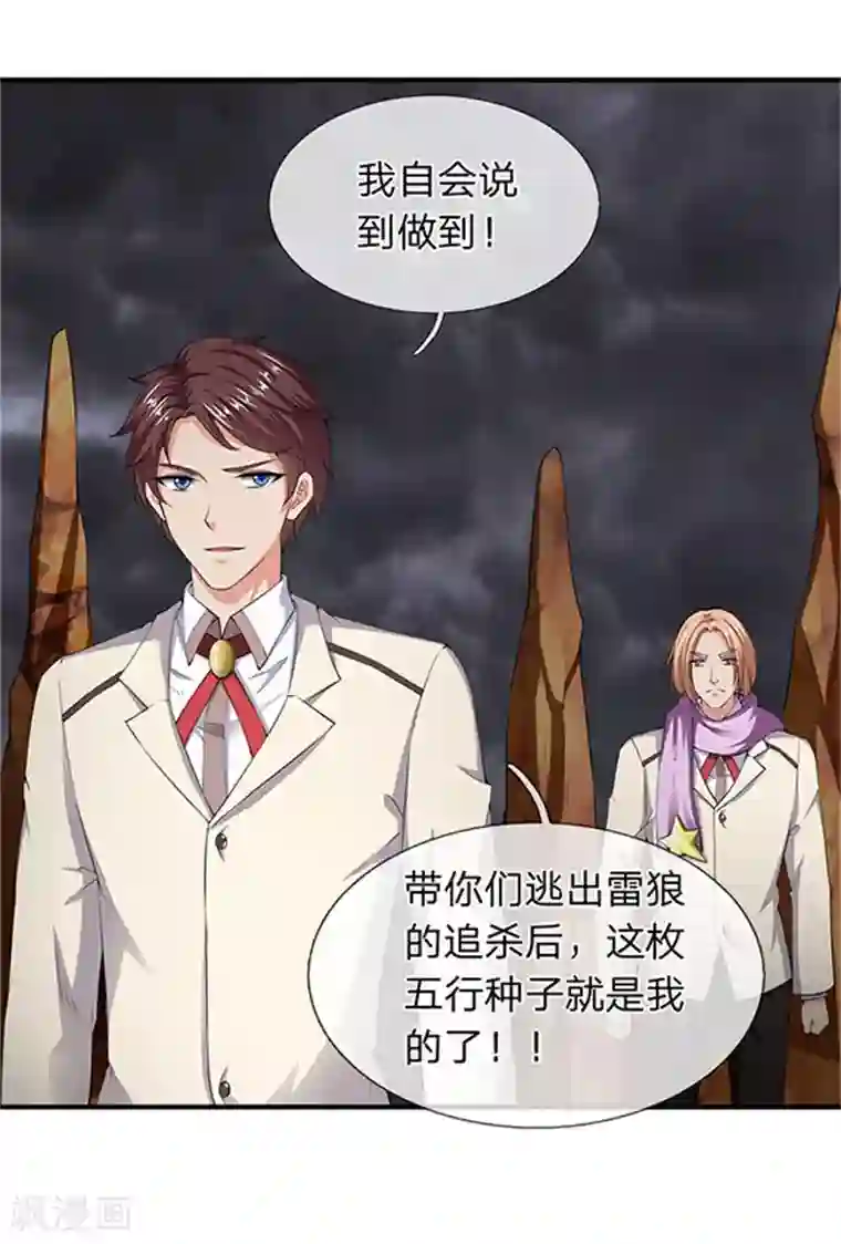 万古神王第110话 做个交易