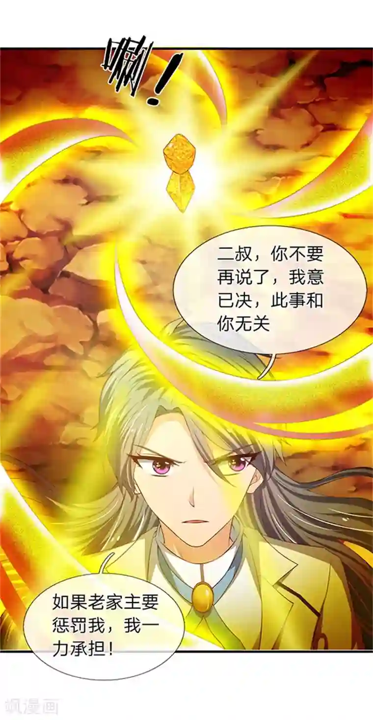 万古神王第110话 做个交易