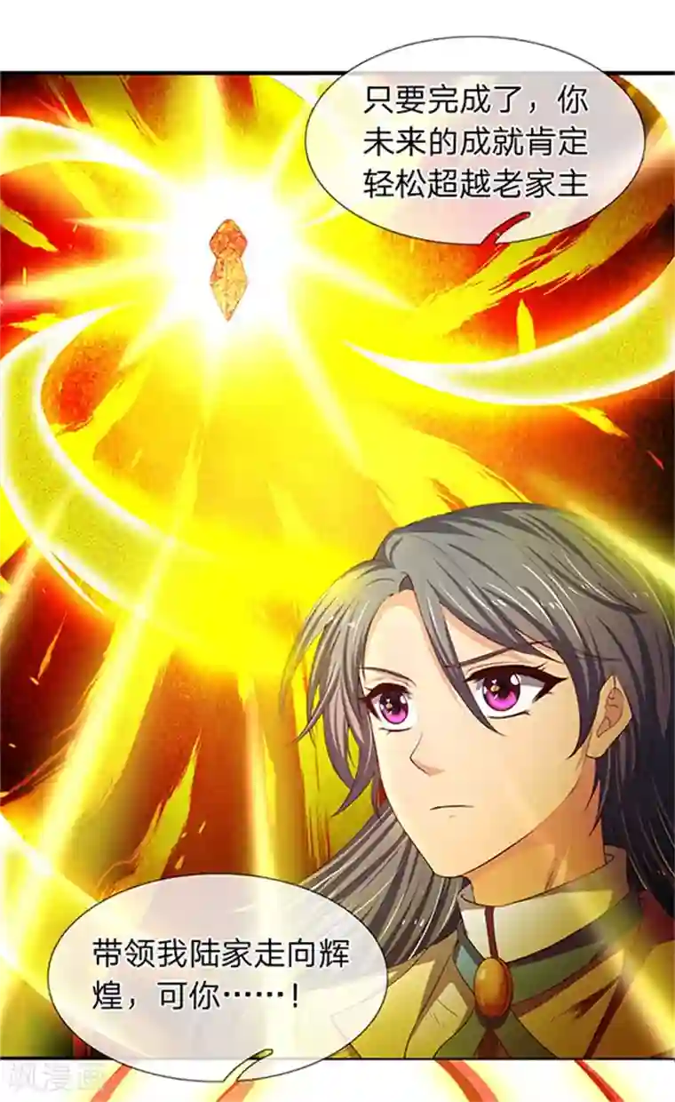 万古神王第110话 做个交易