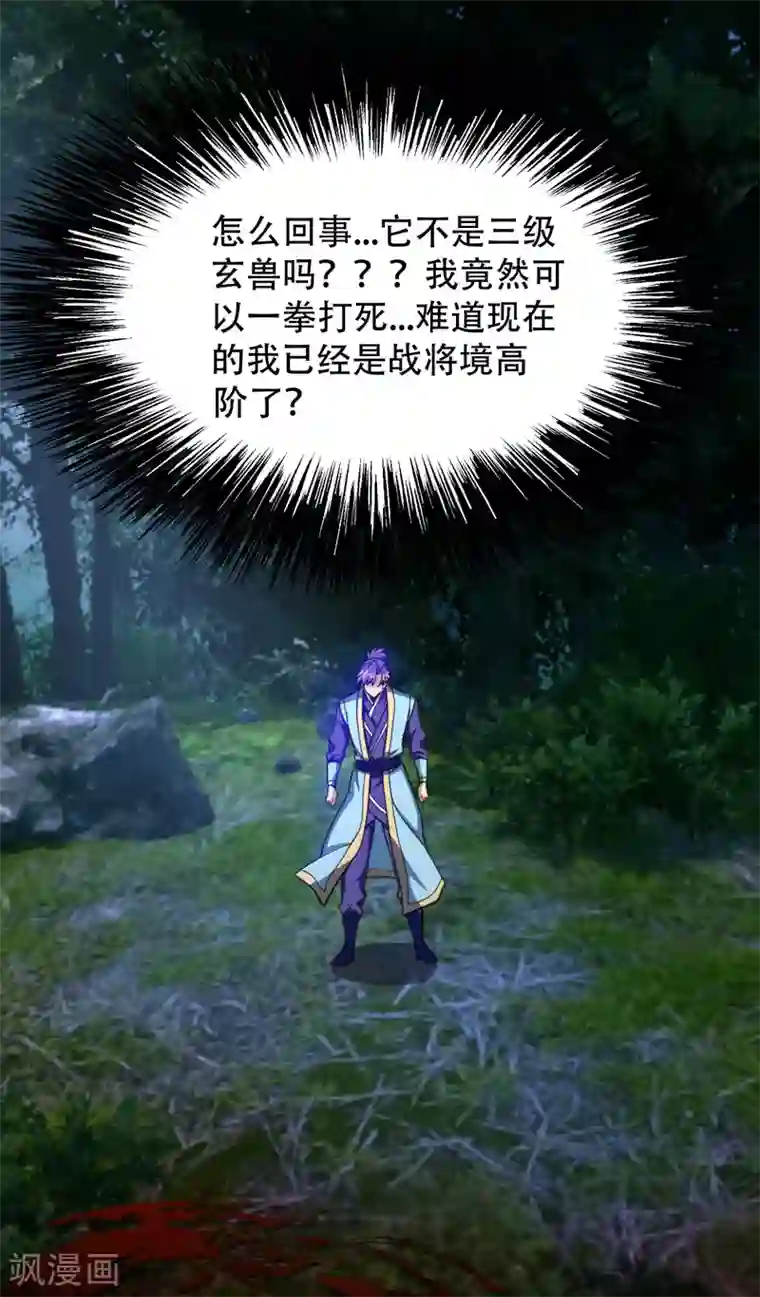 妖者为王第100话 紫藤的特殊能力！