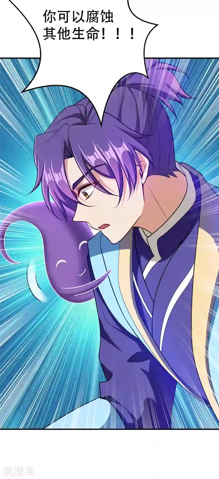 妖者为王第100话 紫藤的特殊能力！