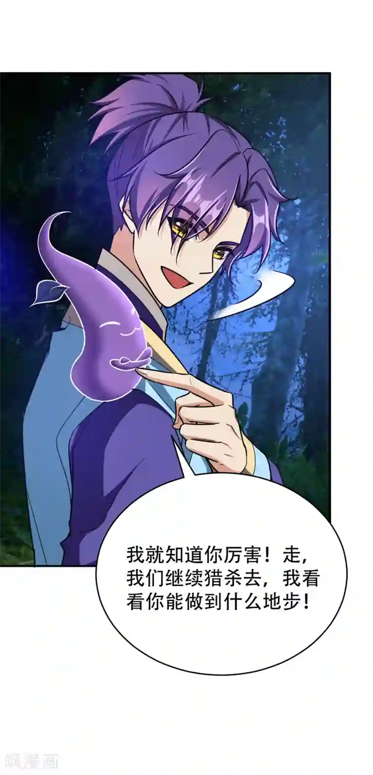 妖者为王第100话 紫藤的特殊能力！