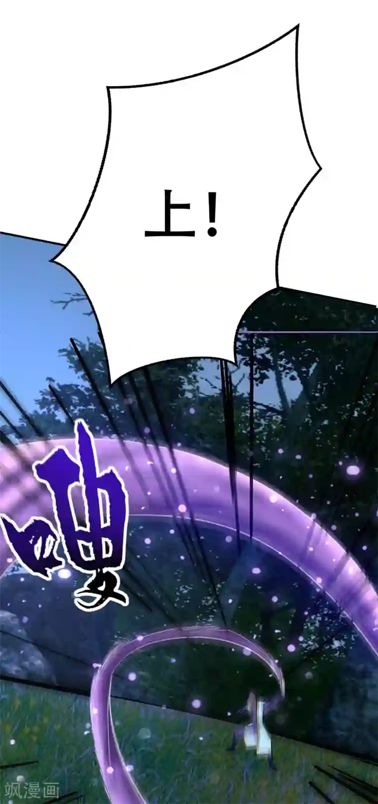 妖者为王第100话 紫藤的特殊能力！