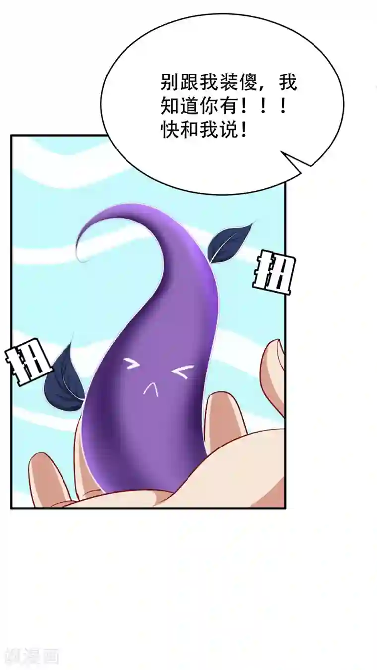 妖者为王第100话 紫藤的特殊能力！