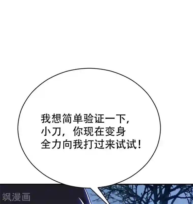 妖者为王第101话 让我一个人会会它
