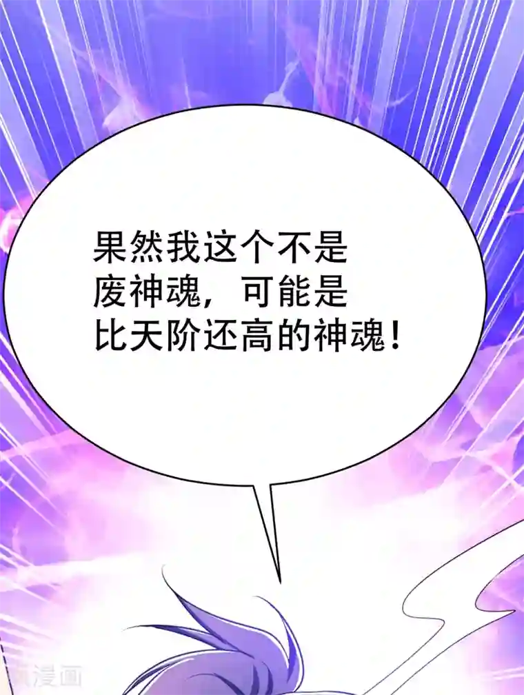 妖者为王第101话 让我一个人会会它