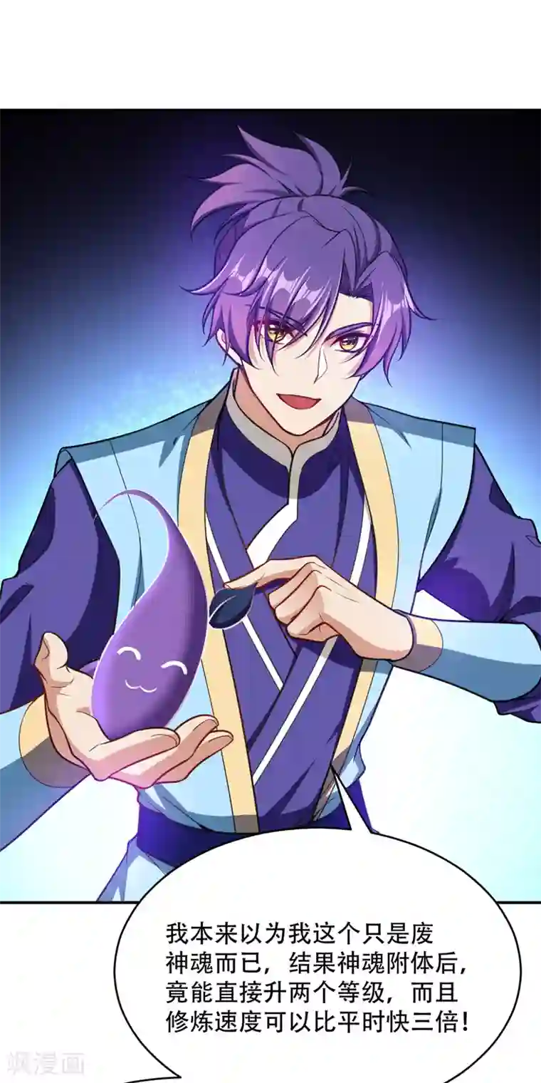 妖者为王第101话 让我一个人会会它