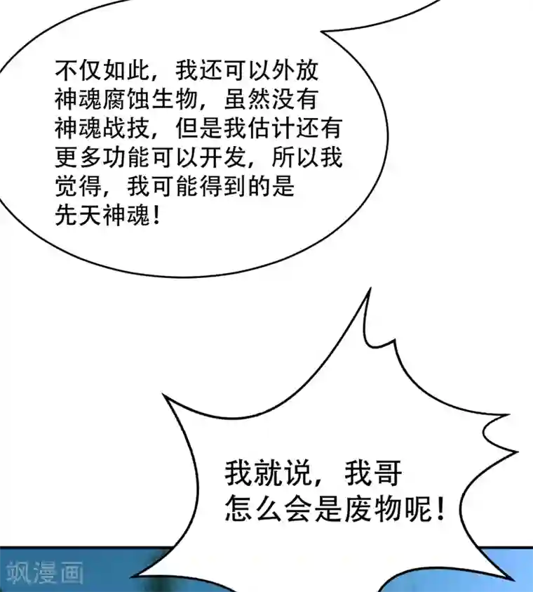妖者为王第101话 让我一个人会会它