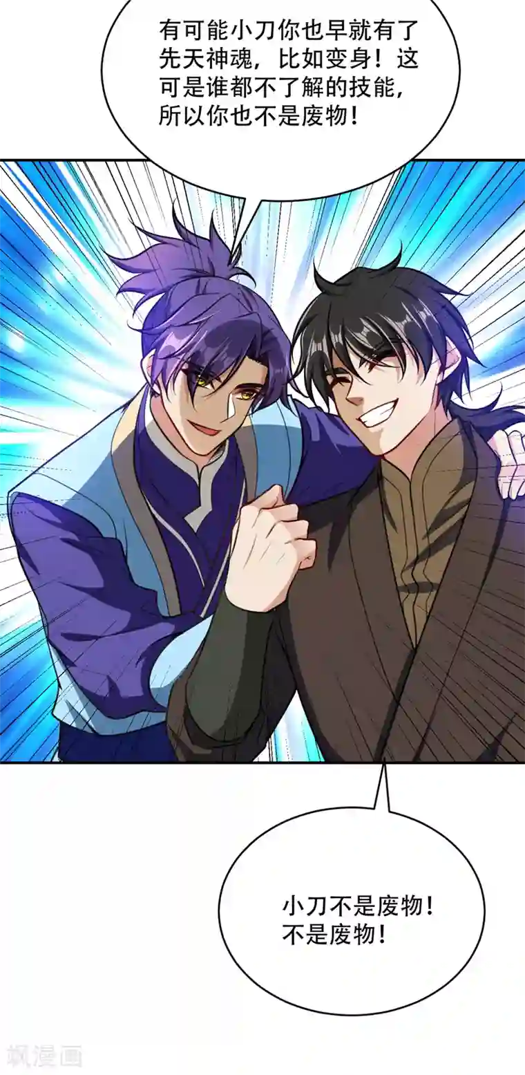 妖者为王第101话 让我一个人会会它