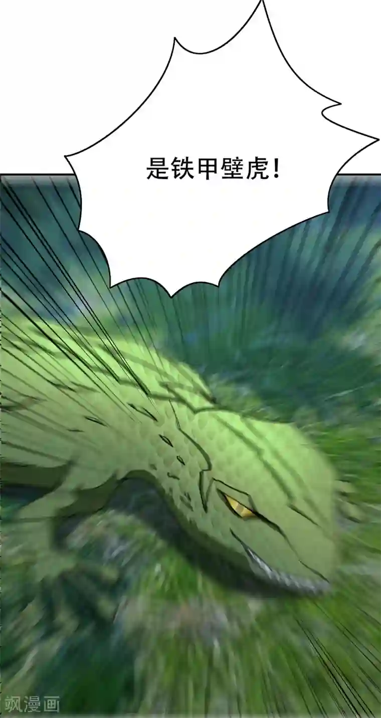 妖者为王第101话 让我一个人会会它