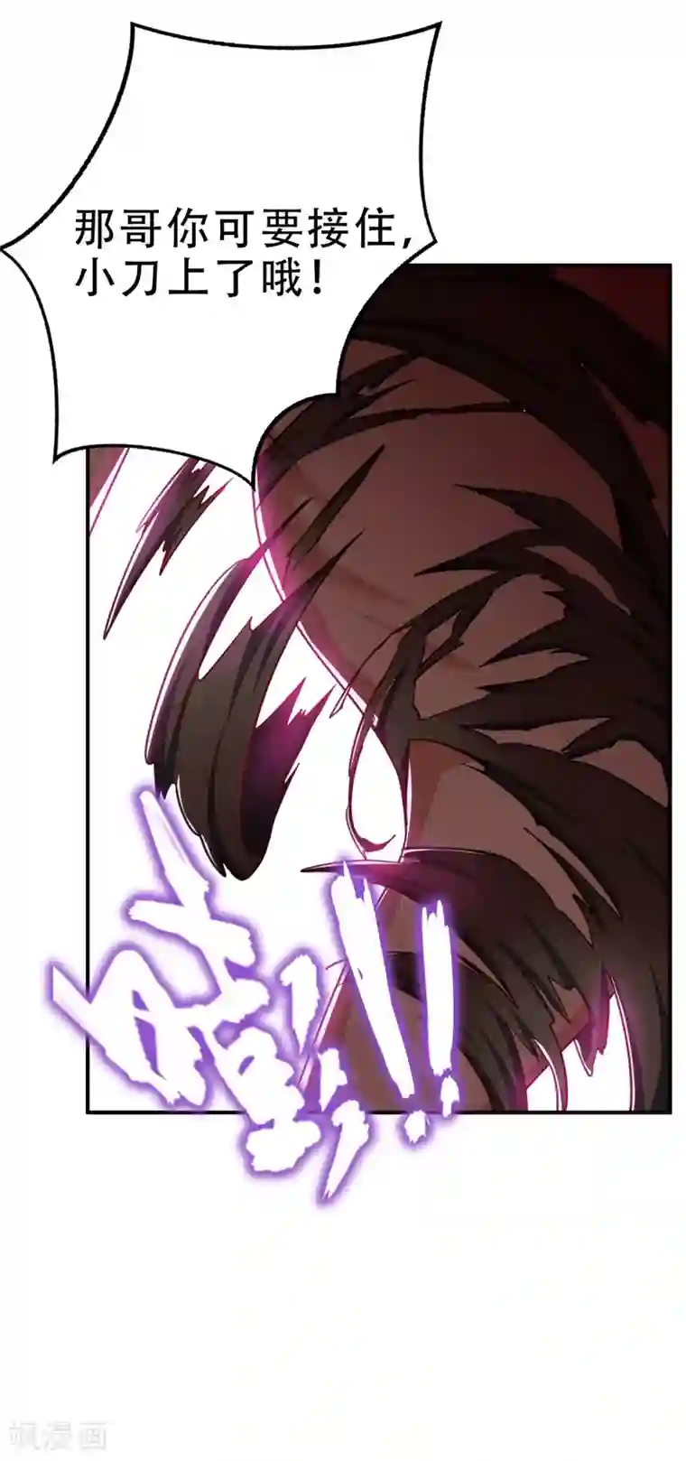 妖者为王第101话 让我一个人会会它