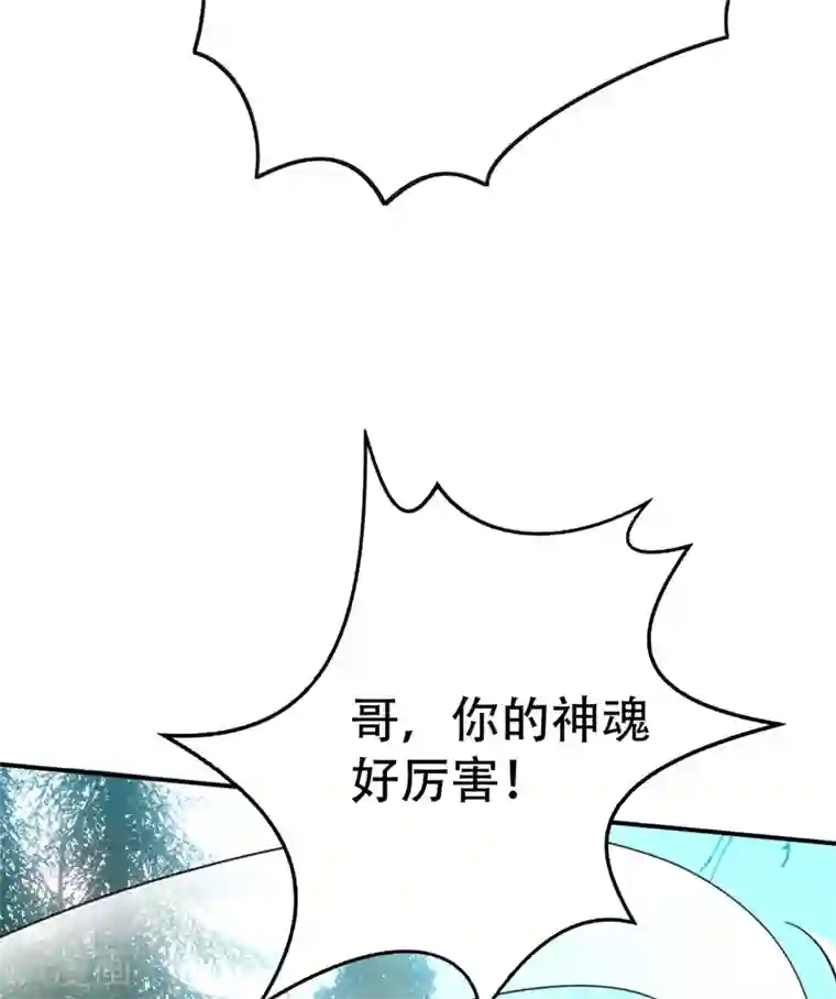 妖者为王第101话 让我一个人会会它