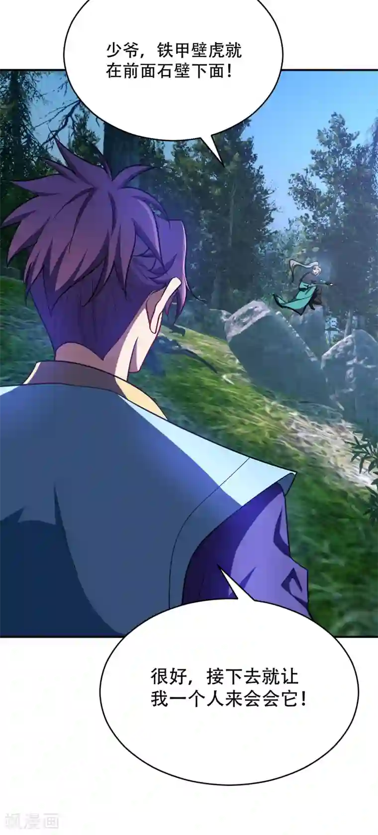 妖者为王第101话 让我一个人会会它