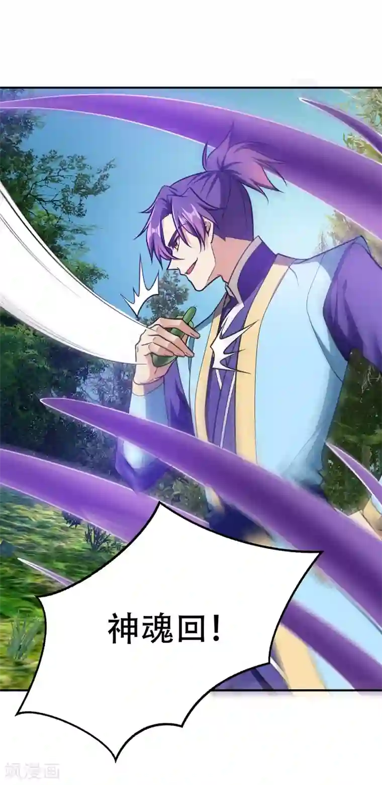 妖者为王第102话 左家的恶意