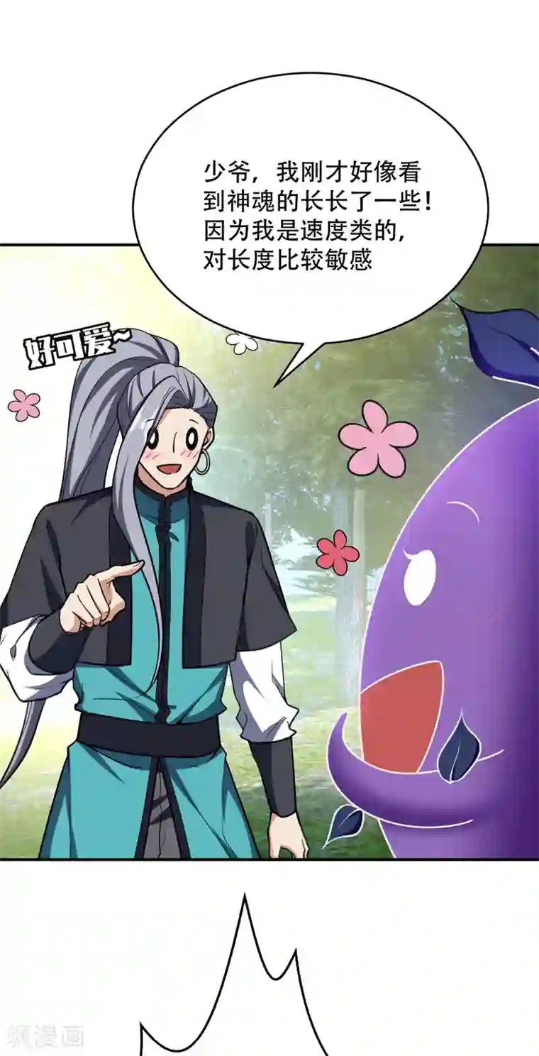 妖者为王第102话 左家的恶意