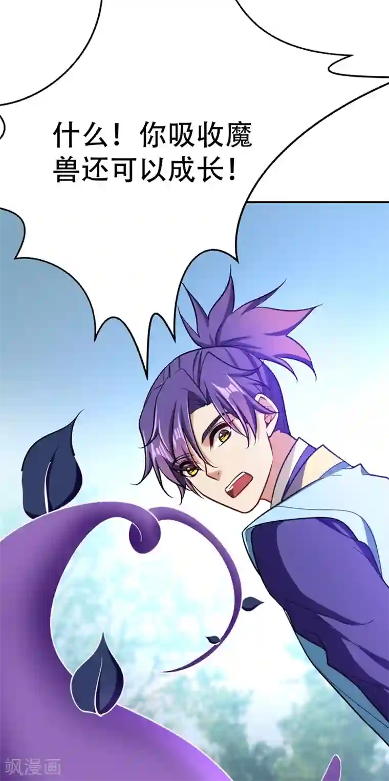 妖者为王第102话 左家的恶意