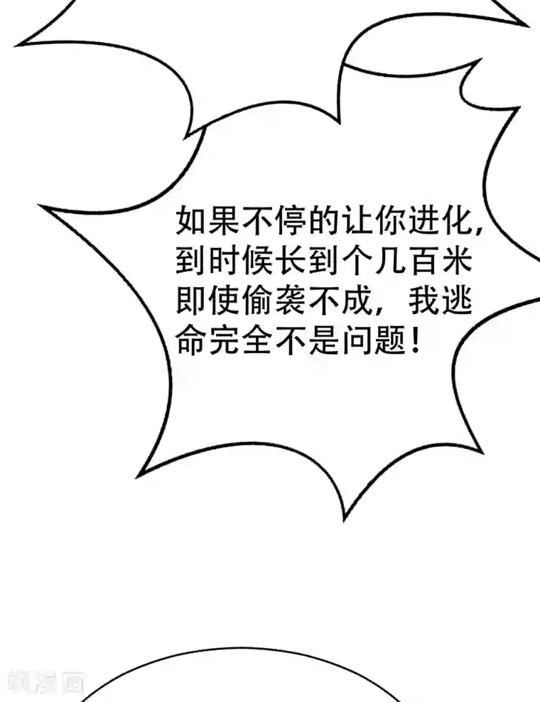 妖者为王第102话 左家的恶意