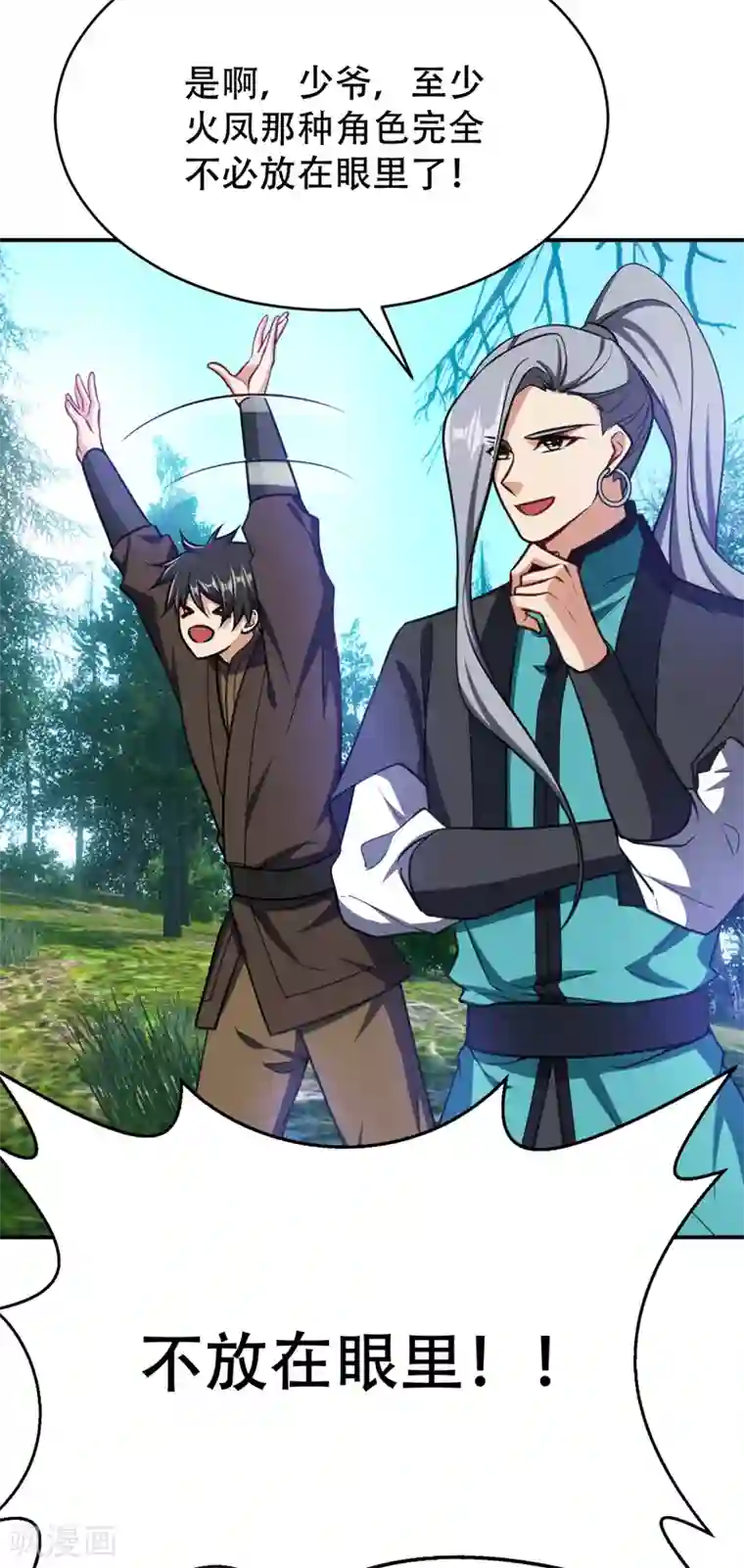 妖者为王第102话 左家的恶意