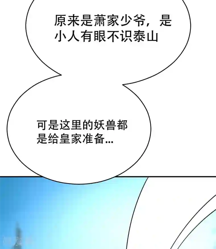 妖者为王第102话 左家的恶意