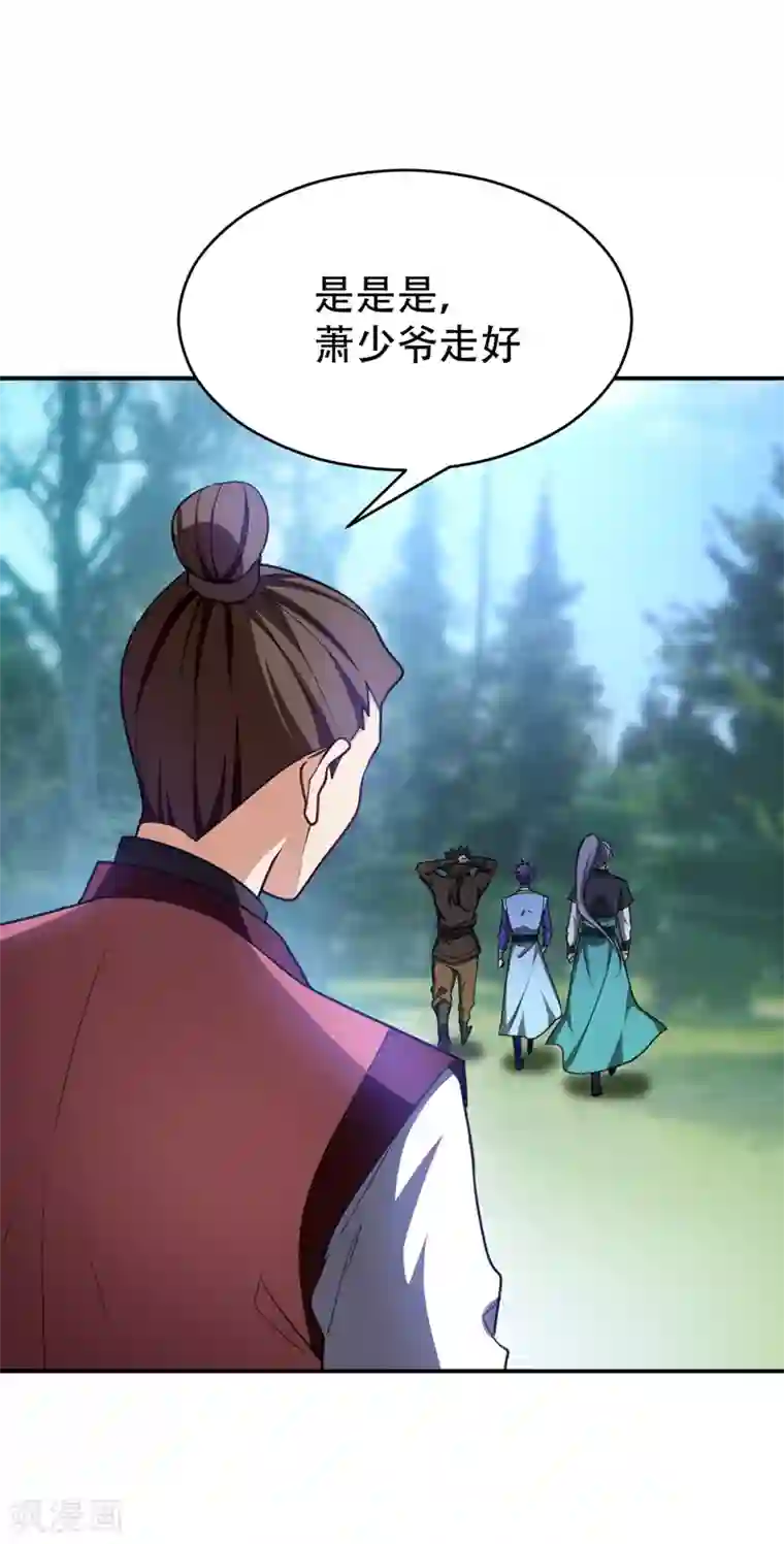 妖者为王第102话 左家的恶意