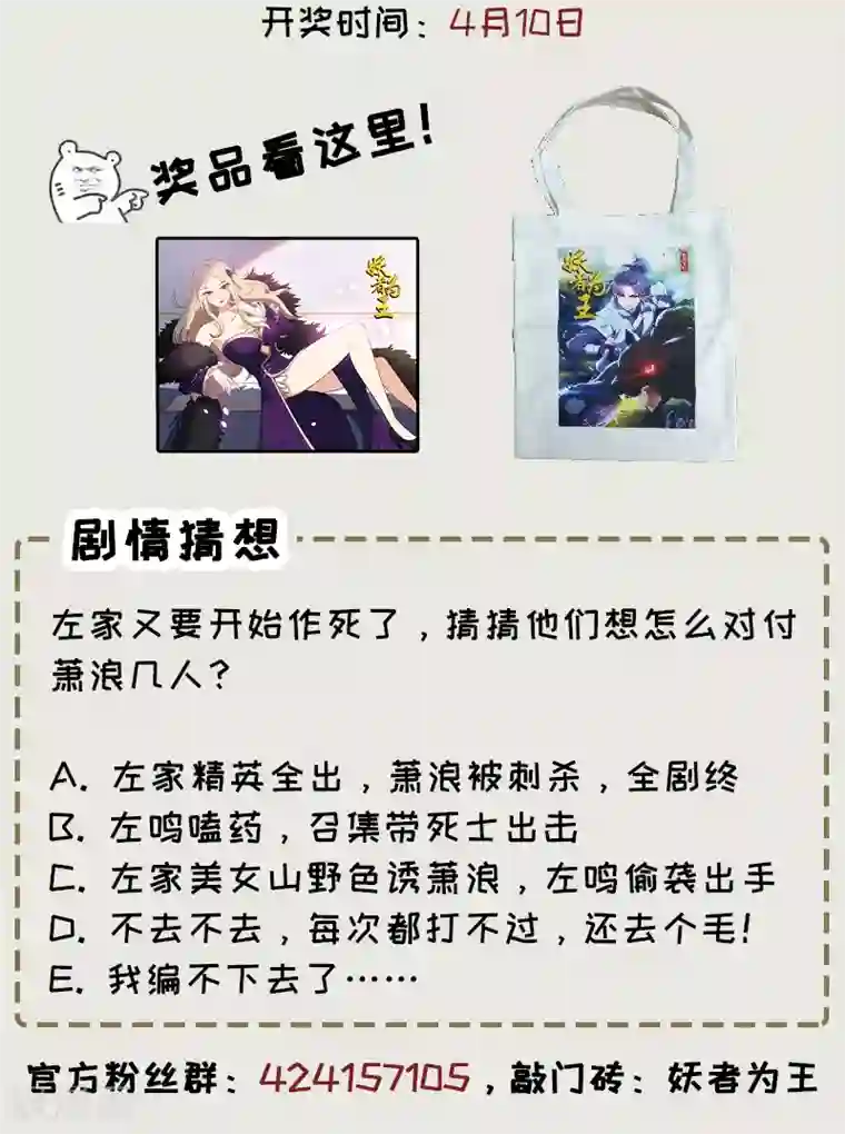 妖者为王第102话 左家的恶意