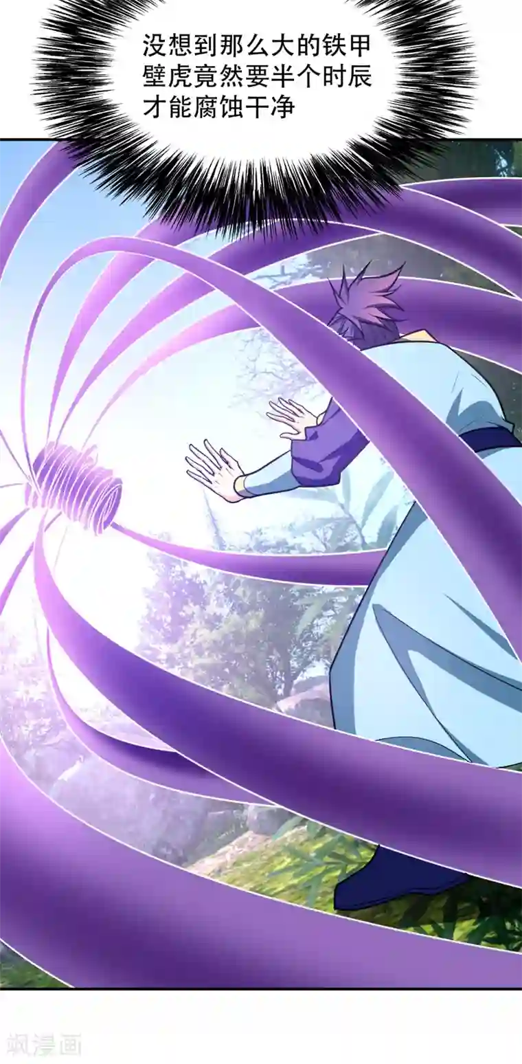 妖者为王第102话 左家的恶意