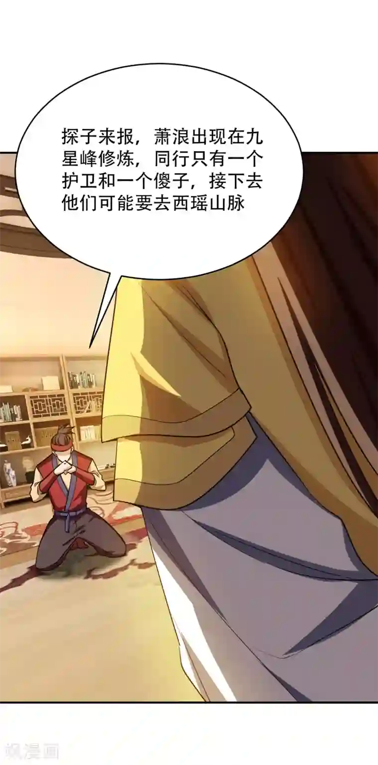 妖者为王第103话 萧不死归天？！